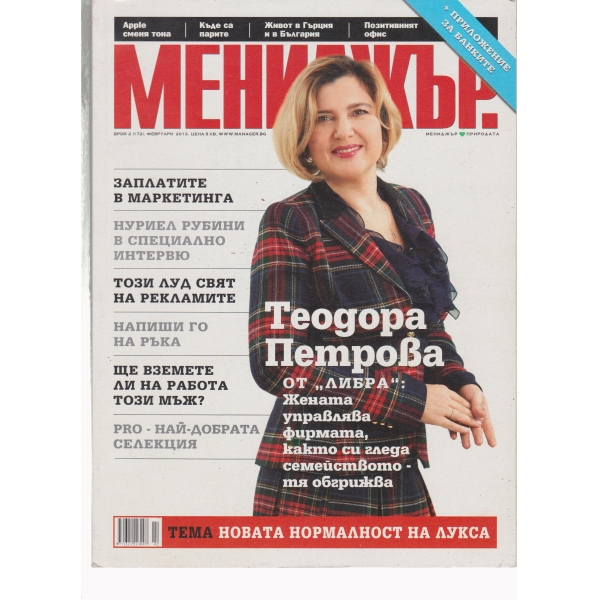 Мениджър-2-2013