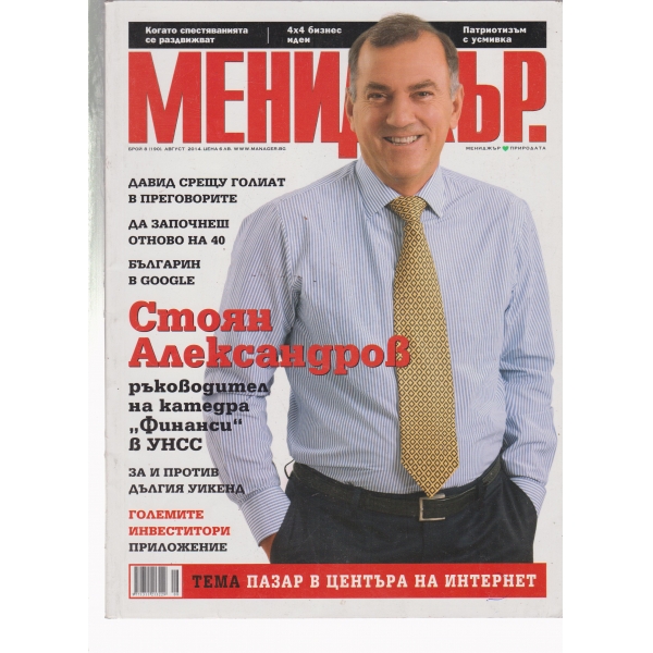 Мениджър-8-2014