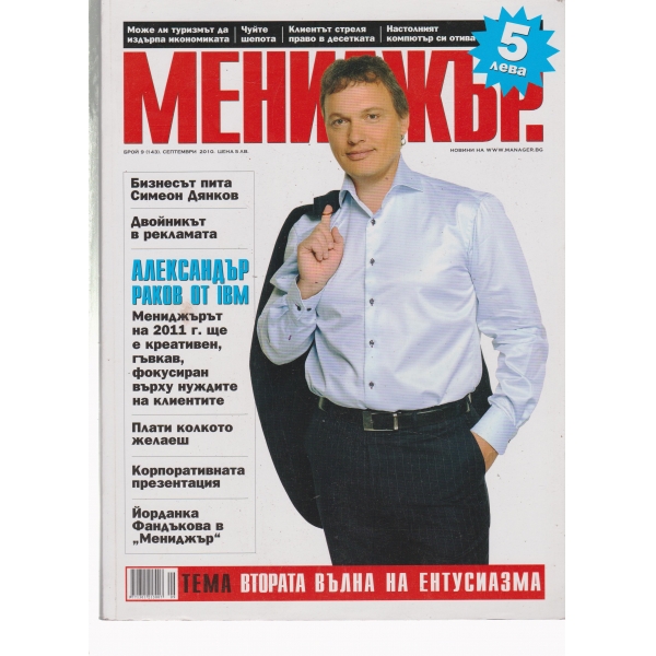 Мениджър-9-2010