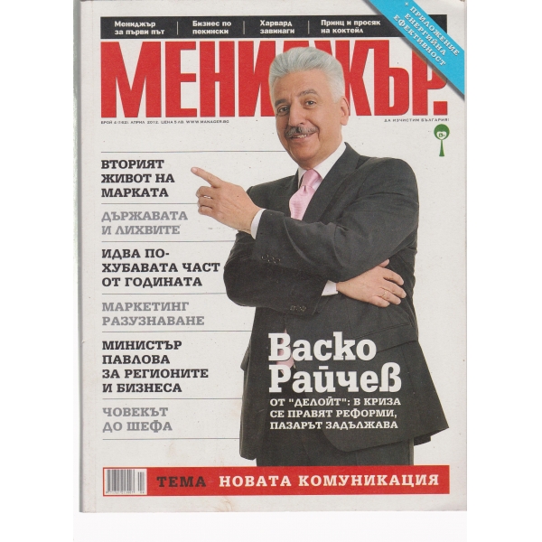 Мениджър-4-2012