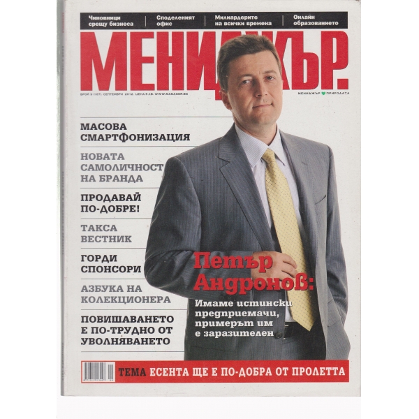 Мениджър-9-2012