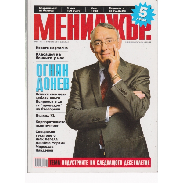 Мениджър-10-2010