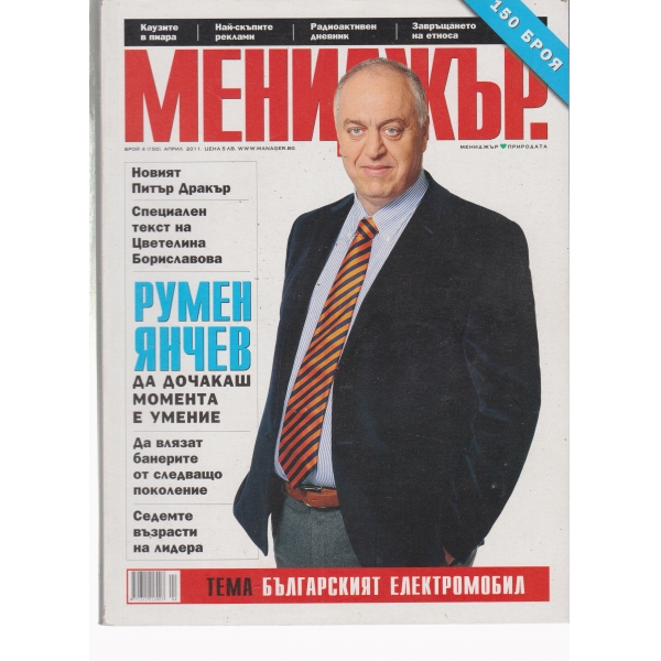 Мениджър-4-2011