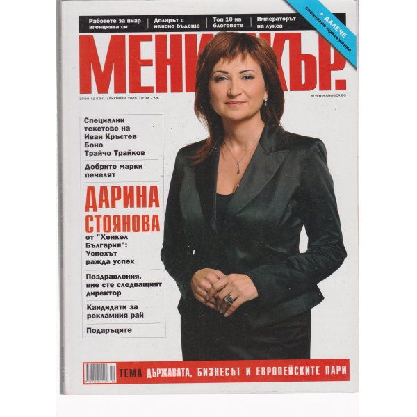 Мениджър-12-2009