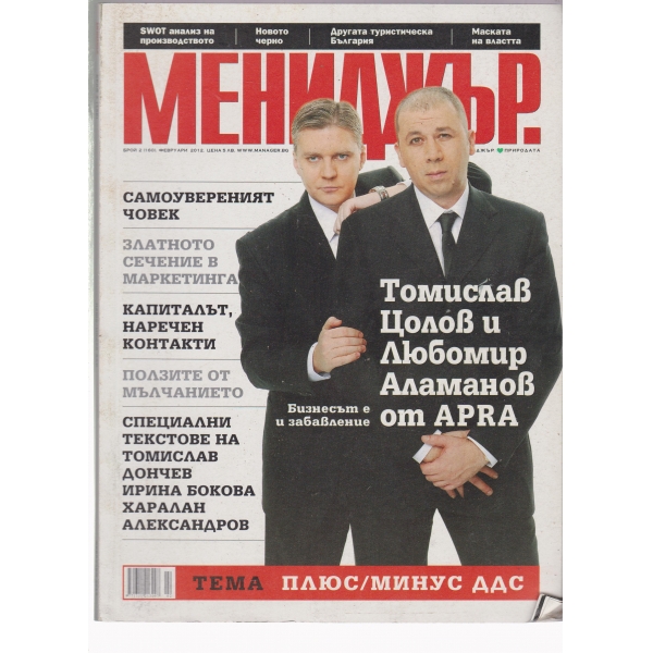 Мениджър-2-2012