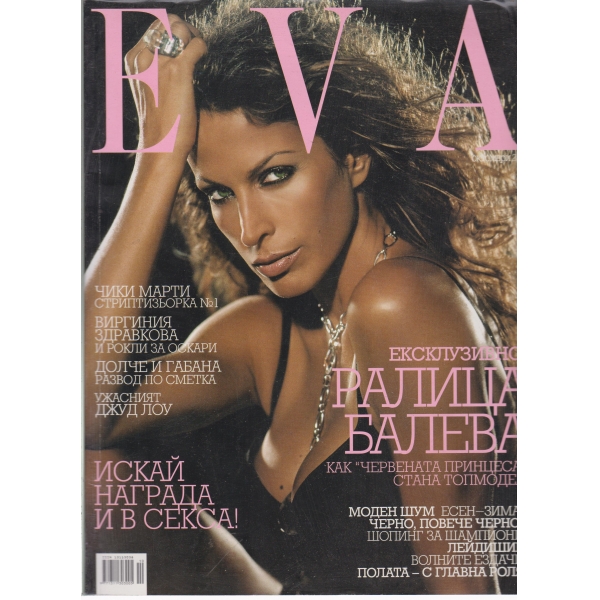 Eva-октомври-2005