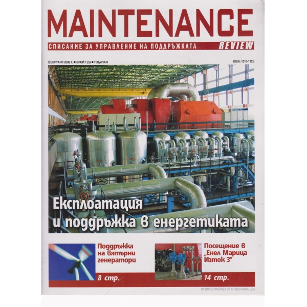 Maintenange-февруари-2008