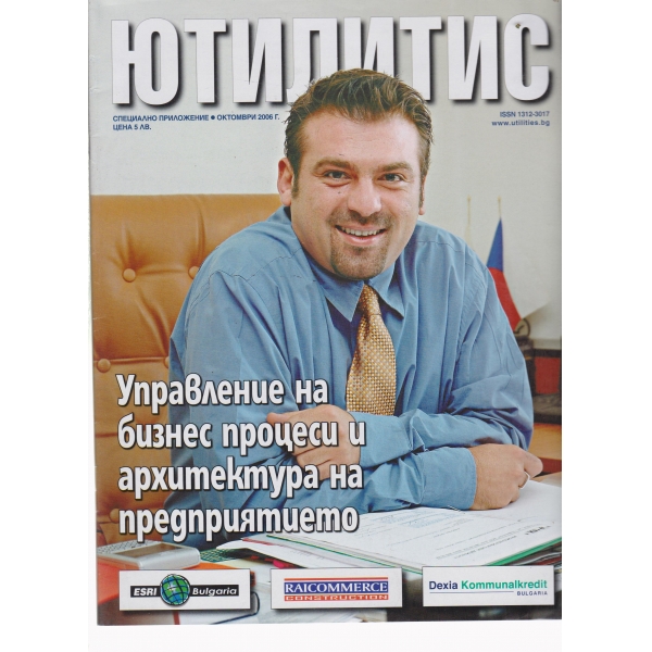 Ютилитис-октомври-2006