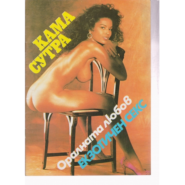 Кама сутра