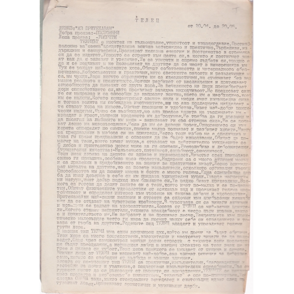 Телец-20.04-20.05
