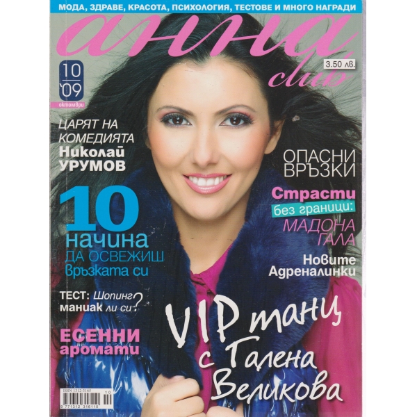 Анна club-октомври 2009