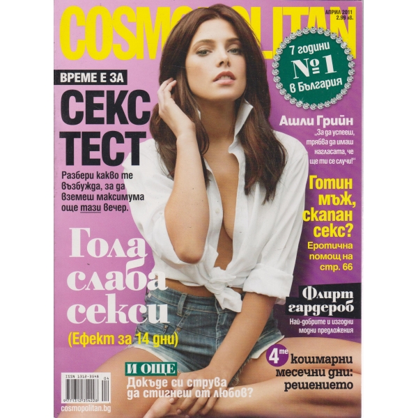 Cosmopolitan-април-2011