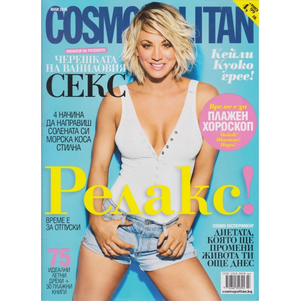 Cosmopolitan-юли-2016