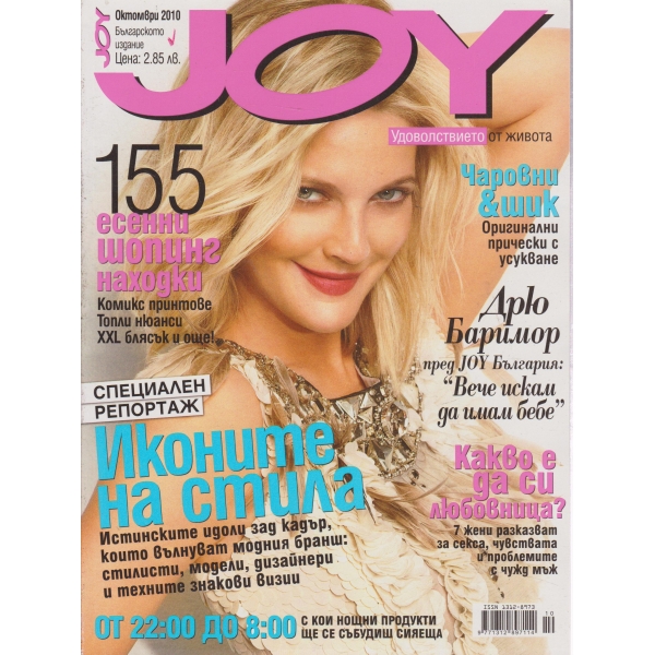JOY-oктомври-2010