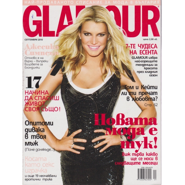 Glamour-септември-2010