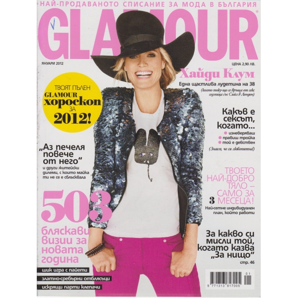 Glamour-януари-2012