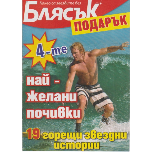Блясък
