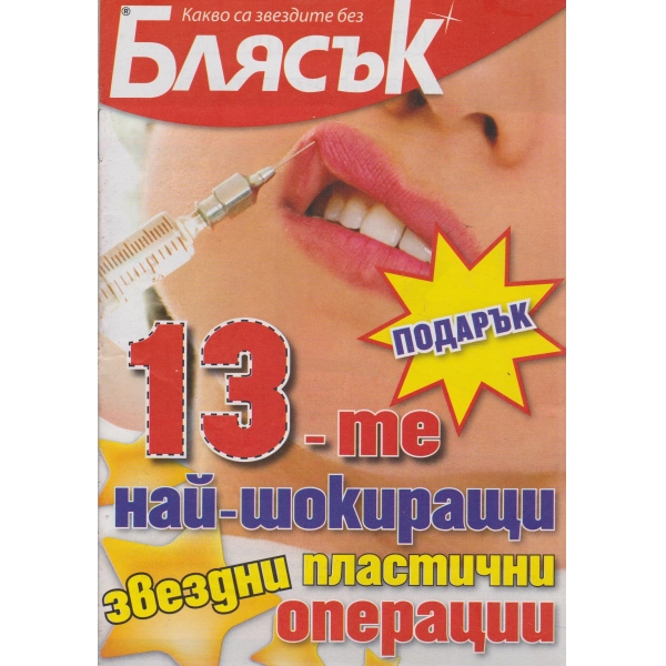 Блясък