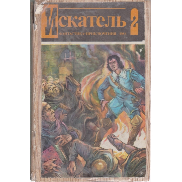 Искатель-2-1984