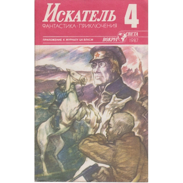 Искатель-4-19887