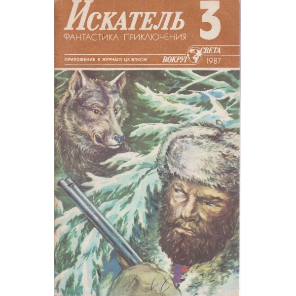 Искатель-3-1987