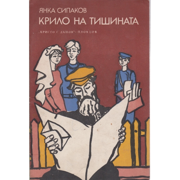 Крило на тишината