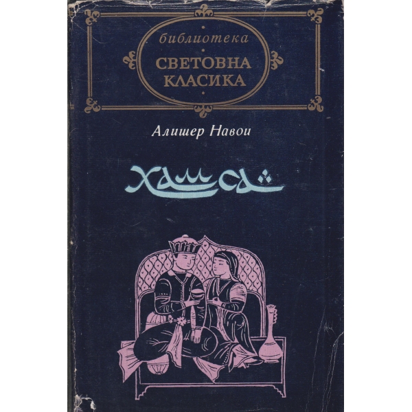 Хамса