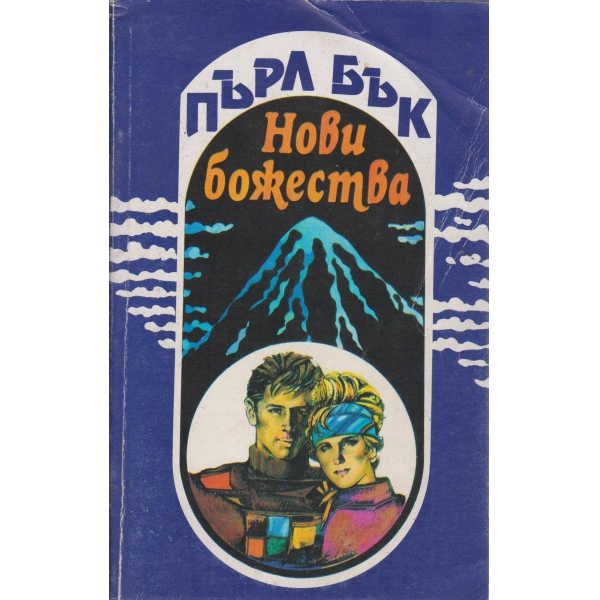 Нови божества