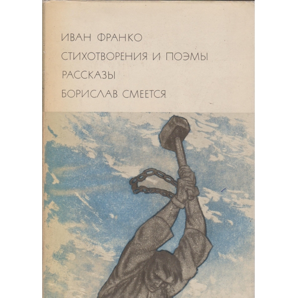 Стихотворения и поемьи,рассазьи
