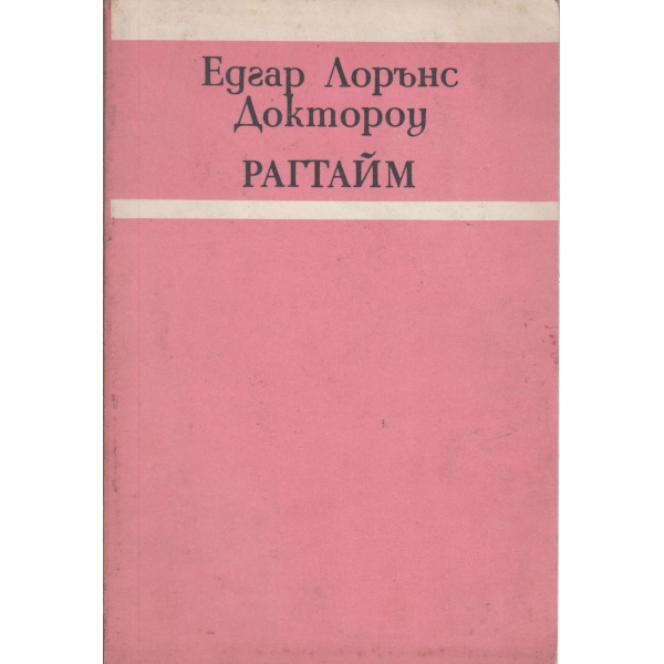 Рагтайм
