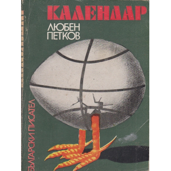 Календар