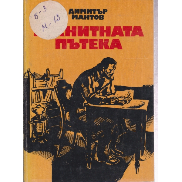 Гранитната пътека
