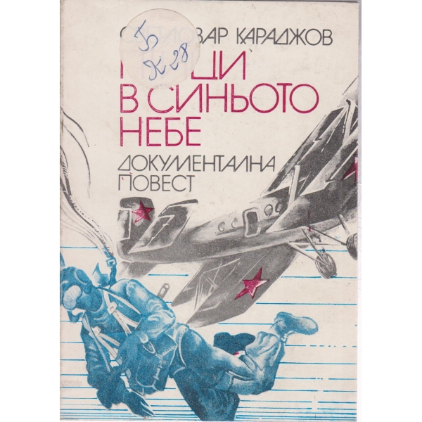Птици в синьото небе