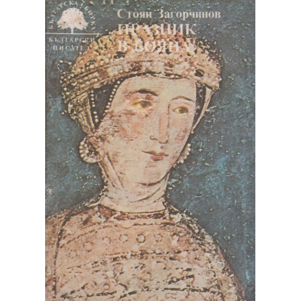 Празник в Бояна