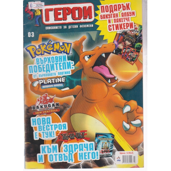 Герои-3-2004