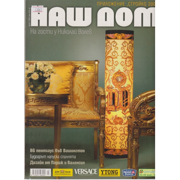 Наш дом-3-2005