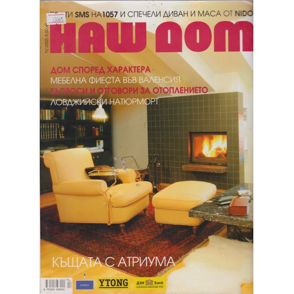 Наш дом-11-2005