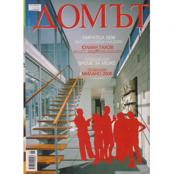 Домът-юни-2006
