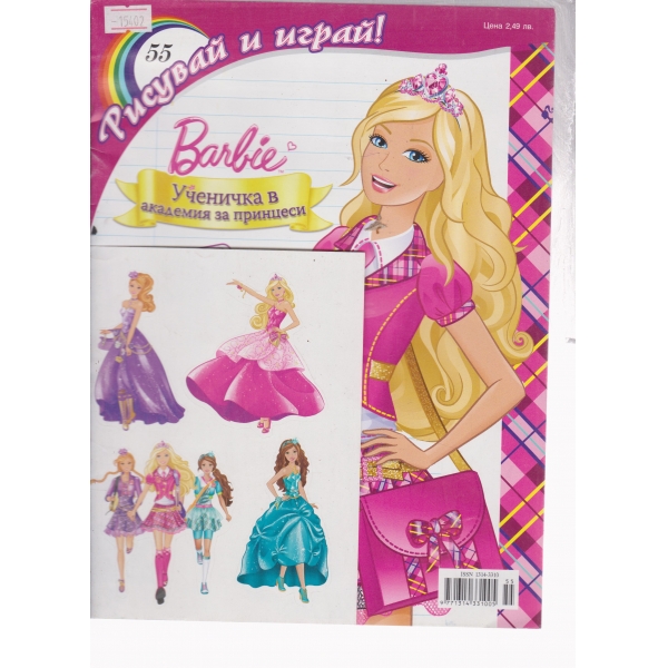 Barbiе-рисувай и играй