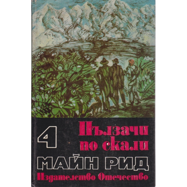 Пълзачи по скали