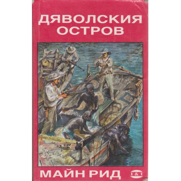 Дяволският остров