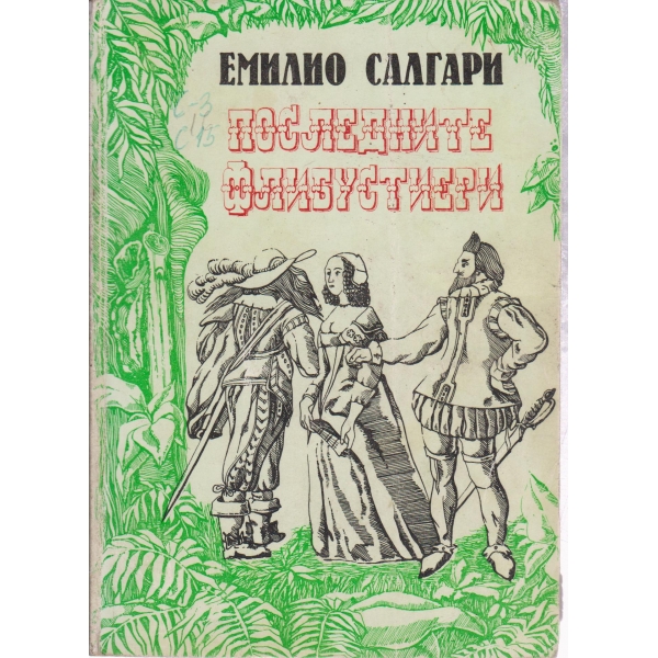Последните флибустиери