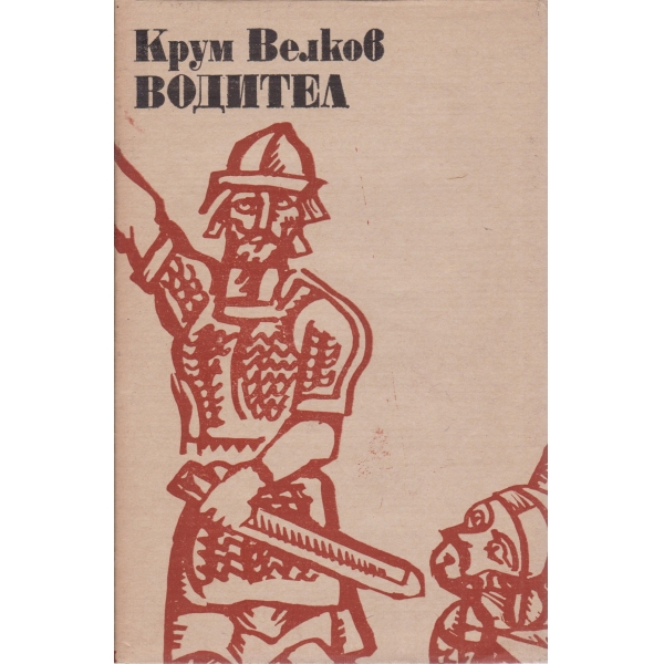 Водител