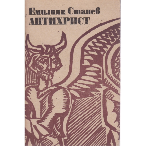 Антихрист