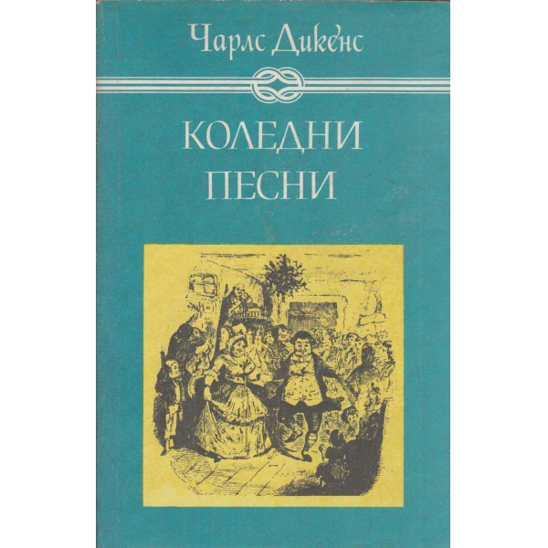 Коледни песни