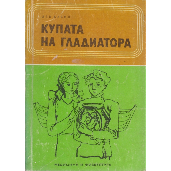 Купата на гладиатора