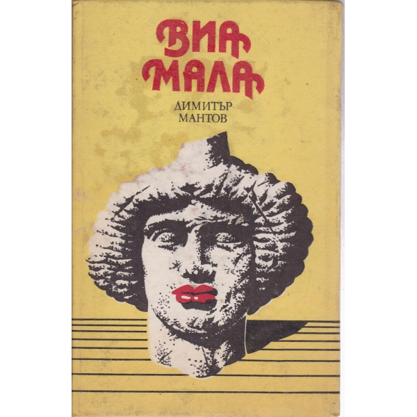 Виа Мала