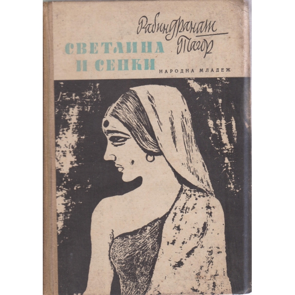 Светлина и сенки
