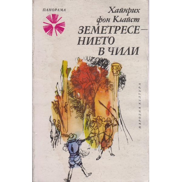 Земетресението в Чили