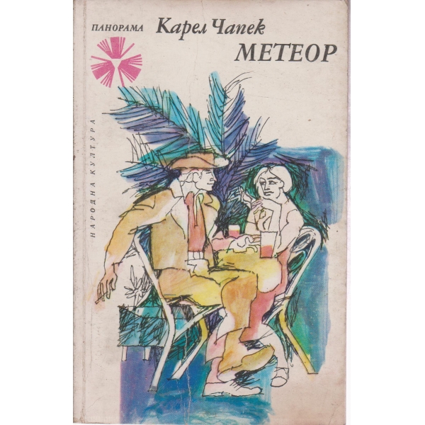 Метеор